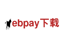 玩转ebpay下载，畅享游戏营销新时代
